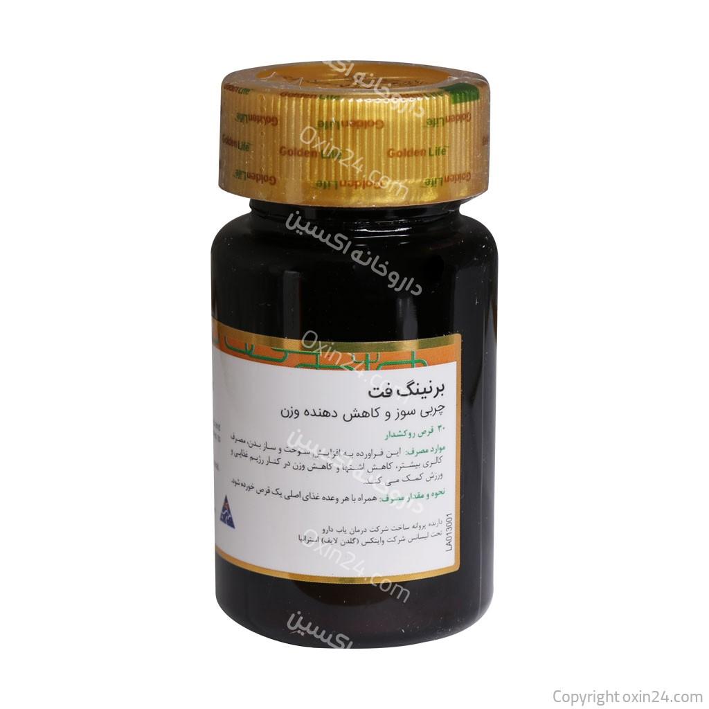 قرص روکش دار برنینگ فت گلدن لایف 30 عدد