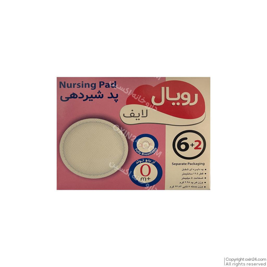 پد شیردهی 8 عددی (رویال لایف)