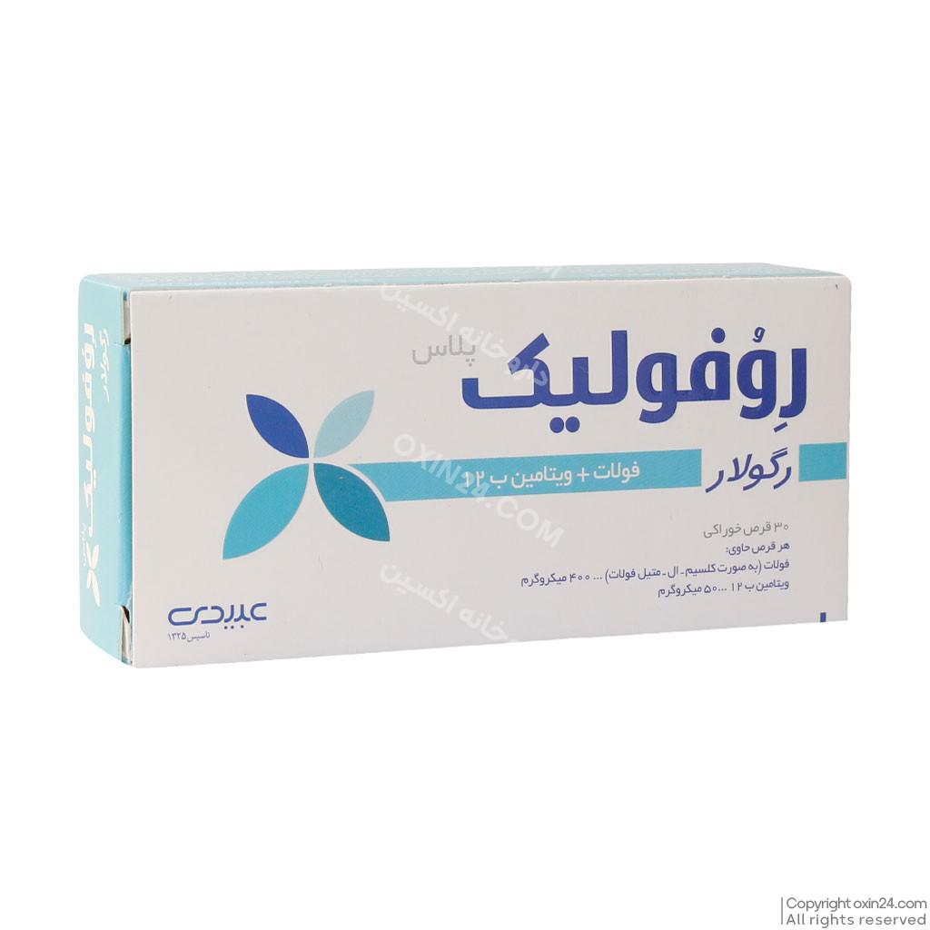 قرص روفولیک پلاس رگولار عبیدی | 30 عدد