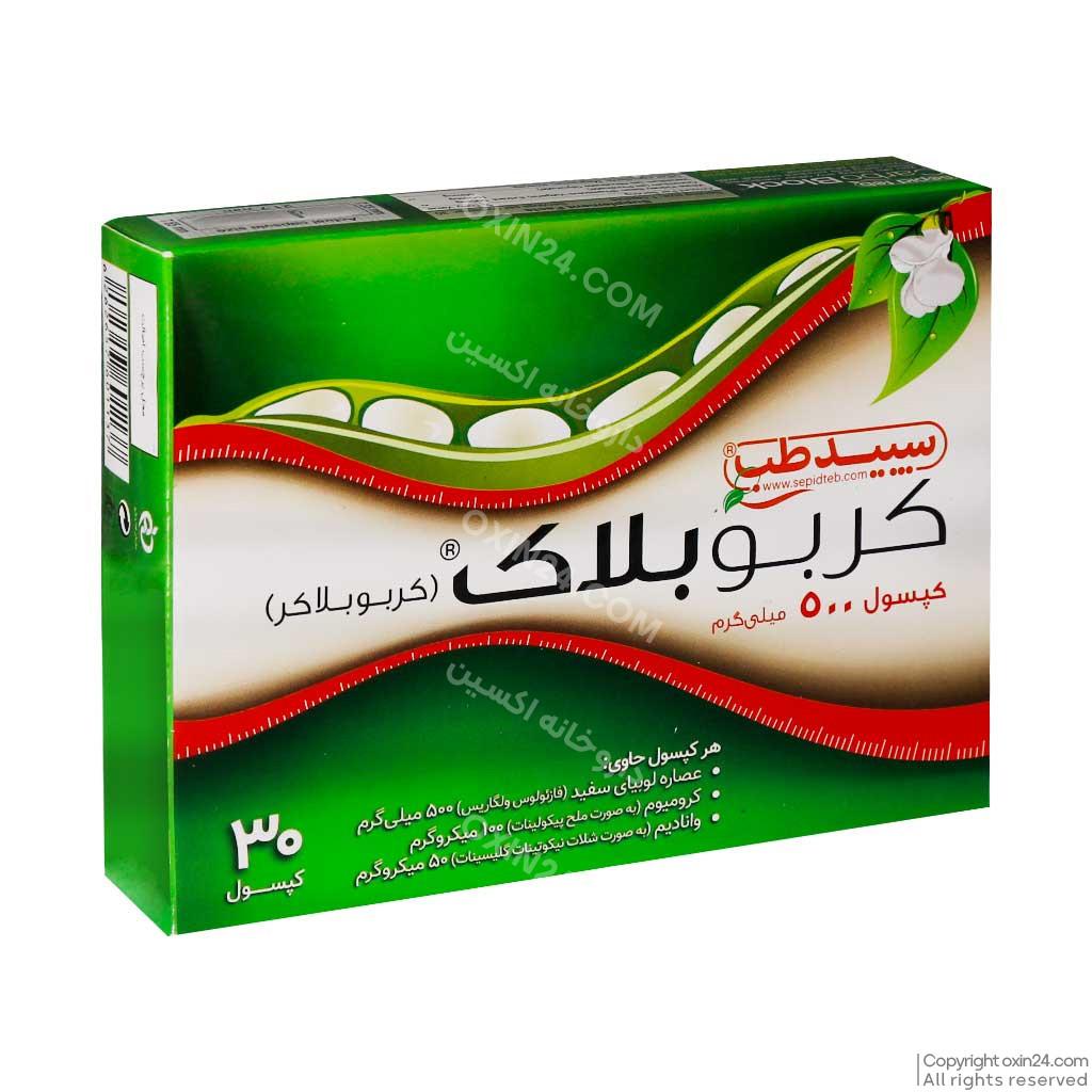کپسول کربو بلاک سپید طب 30 عددی