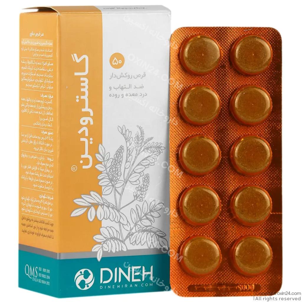 قرص گاسترودین دینه ۵۰ عددی