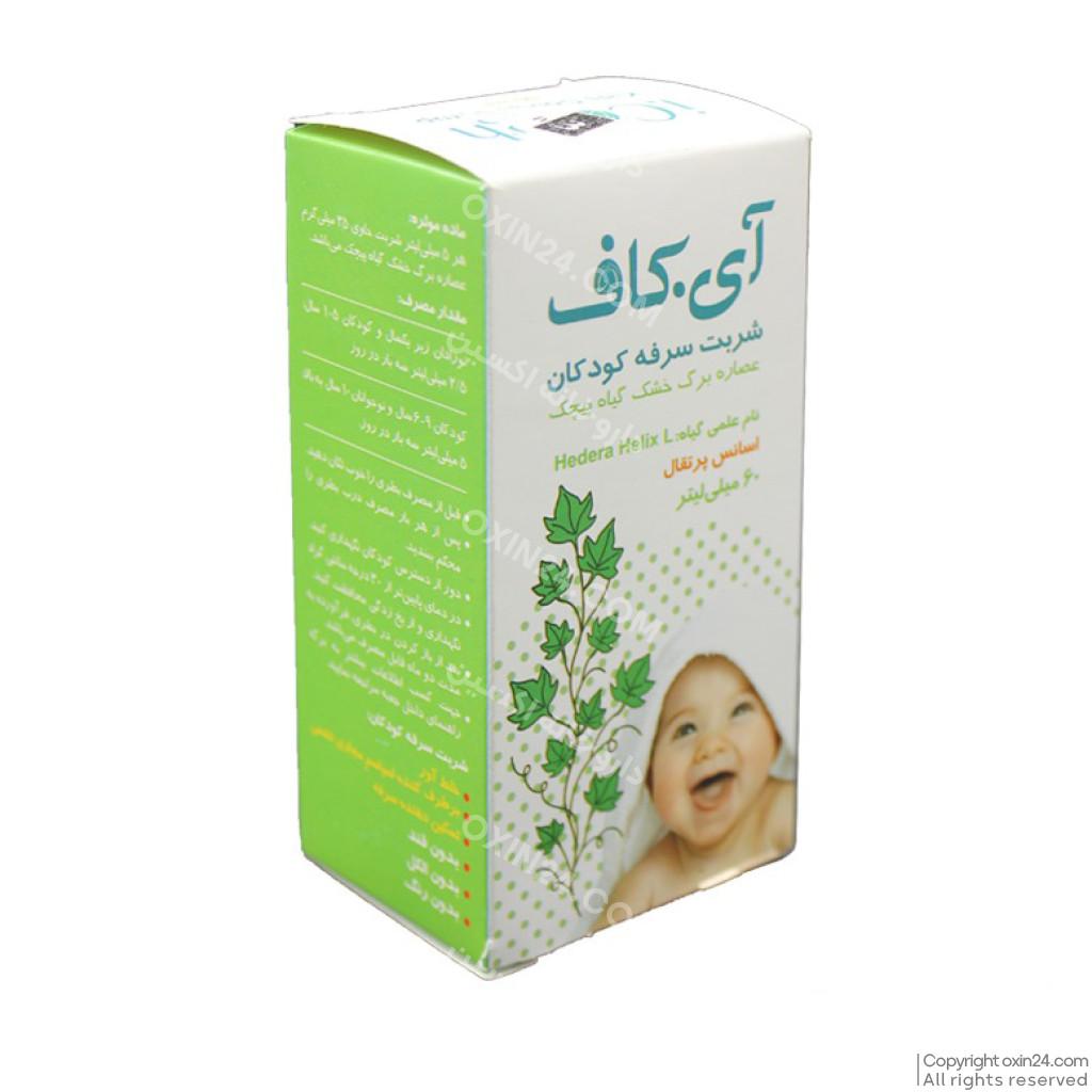 شربت سرفه گیاهی اطفال آی کاف سینا پیشگام دارو 60 میلی لیتر