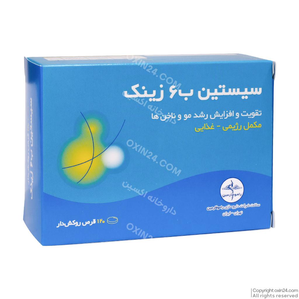 قرص  سیستین ب6  راموفارمین 120 عددی