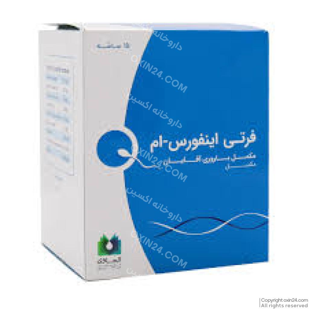 ساشه فرتی اینفورس ام الحاوی مکمل باروری آقاین ۱۵ عدد