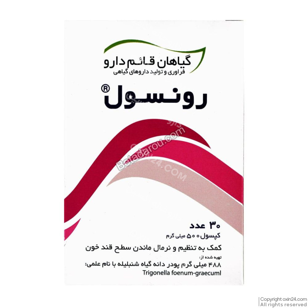 کپسول رونسول قائم دارو 500م گ 30 عددی