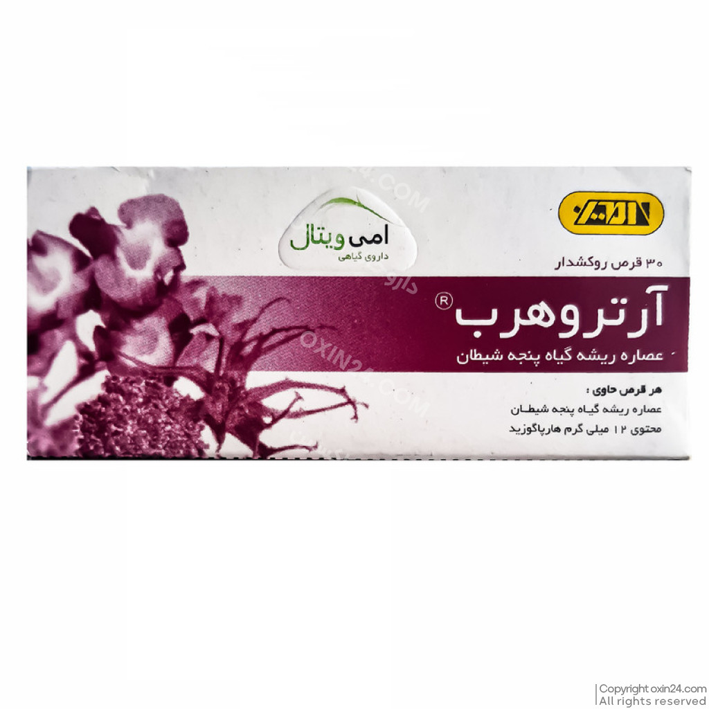 قرص آرتروهرپ آمی ویتال 30 عددی